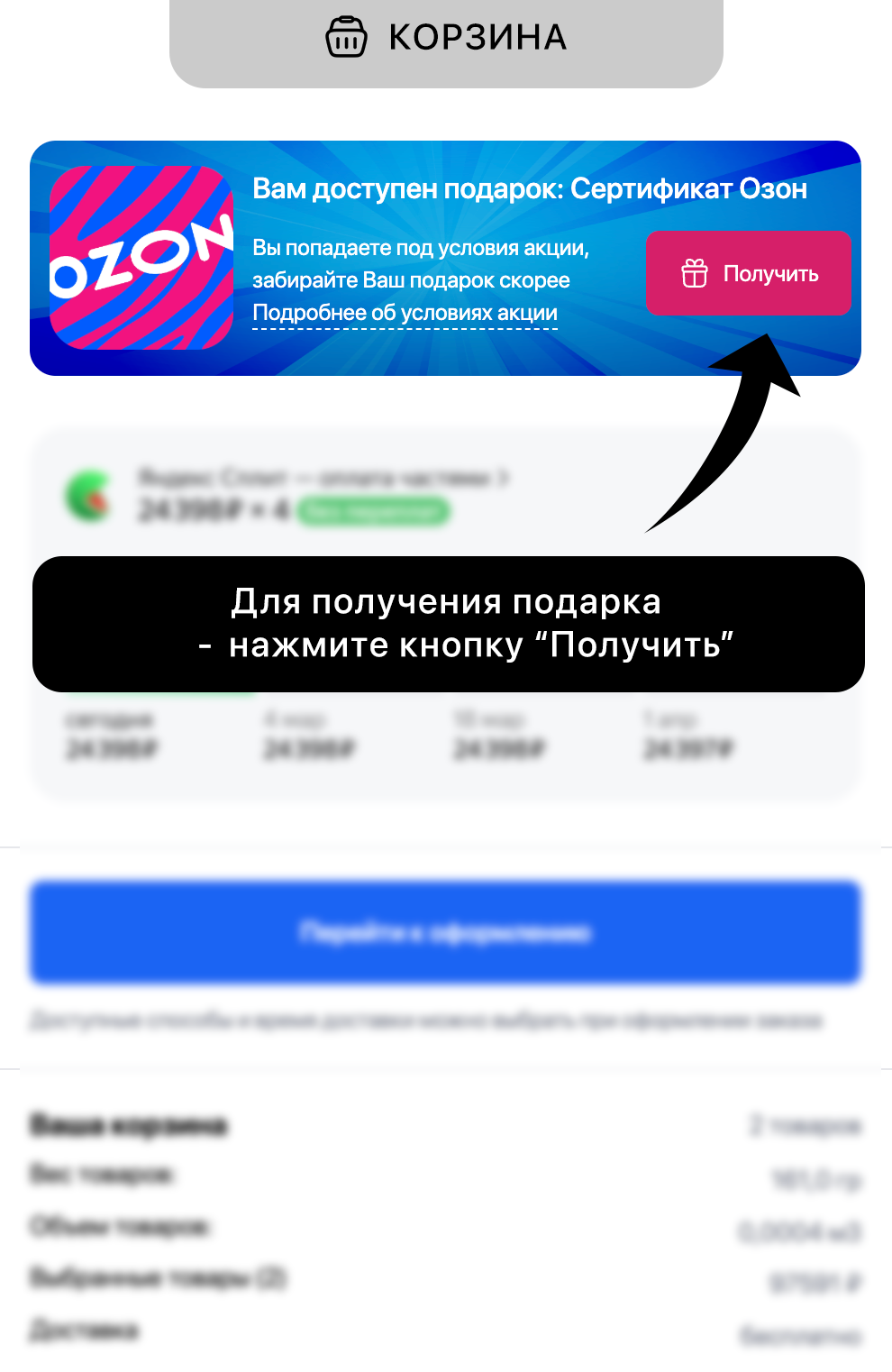 Добавьте подарок к заказу